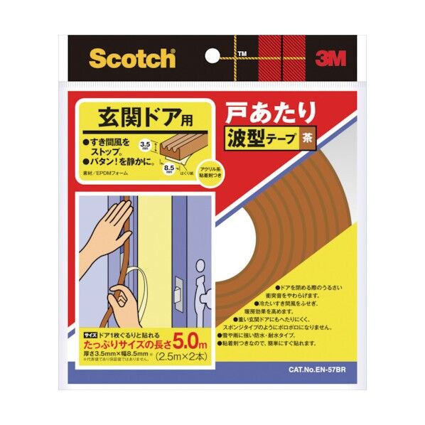 スコッチ 玄関ドア用 戸あたり波型テープ 茶 6.0mm×9.0mm×5.0m EN-57BR 1個