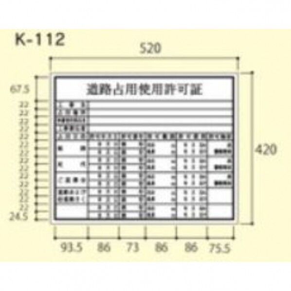 建築確認プレート 道路占用(201-1407)