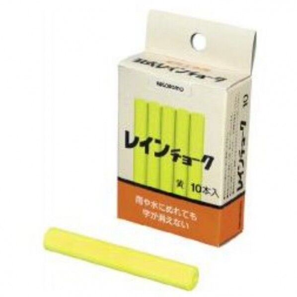 雨天用チョーク 黄 10本入(074-1019)