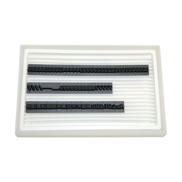 ユニラバー 差替式ゴム印(数字 漢字セット)