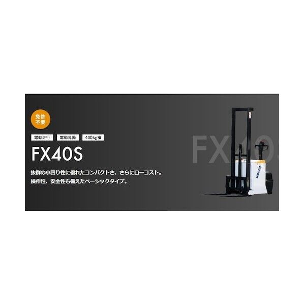 カウンターリフト(電動走行・電動昇降タイプ)