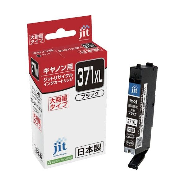 キャノン BCI-381XL対応 リサイクルインク