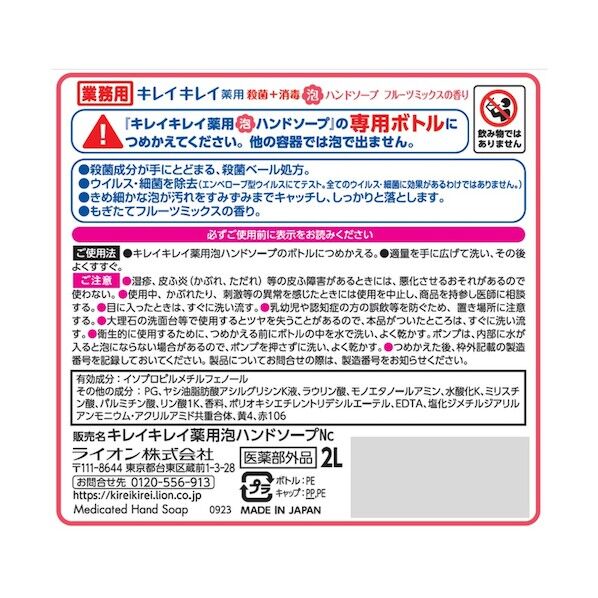 ライオンハイジーン キレイキレイ薬用泡ハンドソープ フルーツミックスの香り2L BPGHJ2F 1点