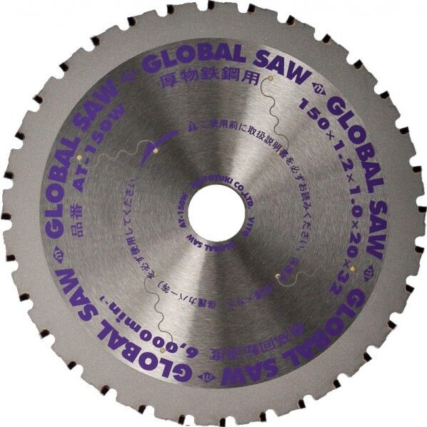 グローバルソー 厚物鉄鋼用チップソー