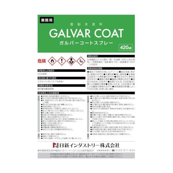 ガルバーコートスプレーシルバーメタリック仕上げ化粧塗料