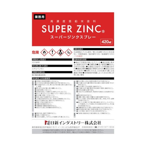 ＮＩＳ　スーパージンクスプレー　４２０ＭＬ.