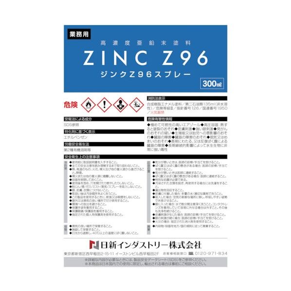 NIS ジンクZ96スプレー 300ML