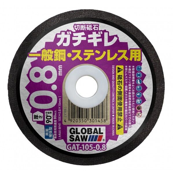 切断砥石 ガチギレ