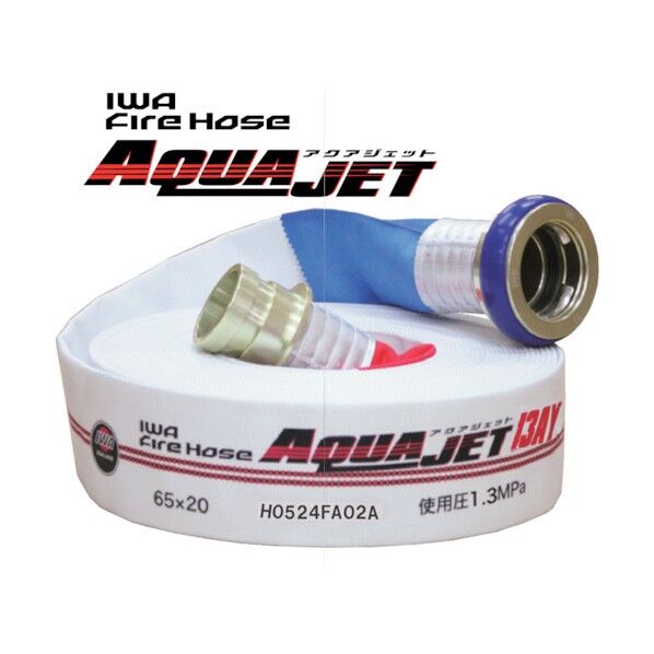 屋内消火栓用 検定ホース アクアジェット 綾織り