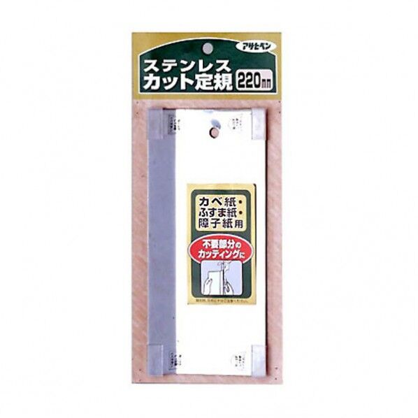 カベ紙・ふすま・障子紙用ステンレス製カット定規(壁紙、クロス)