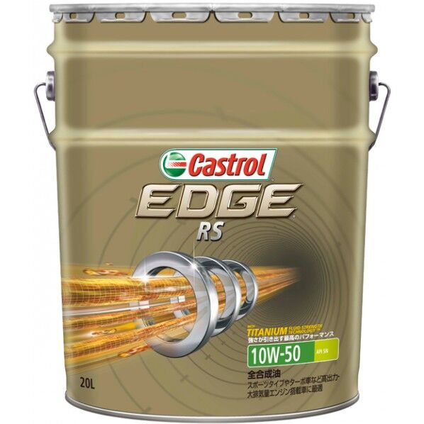 EDGE RS 10W-50 20L 10W-50 1個