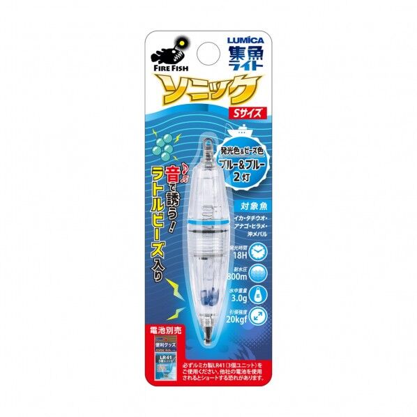 水中ライト ソニックS ブルー&ブルー