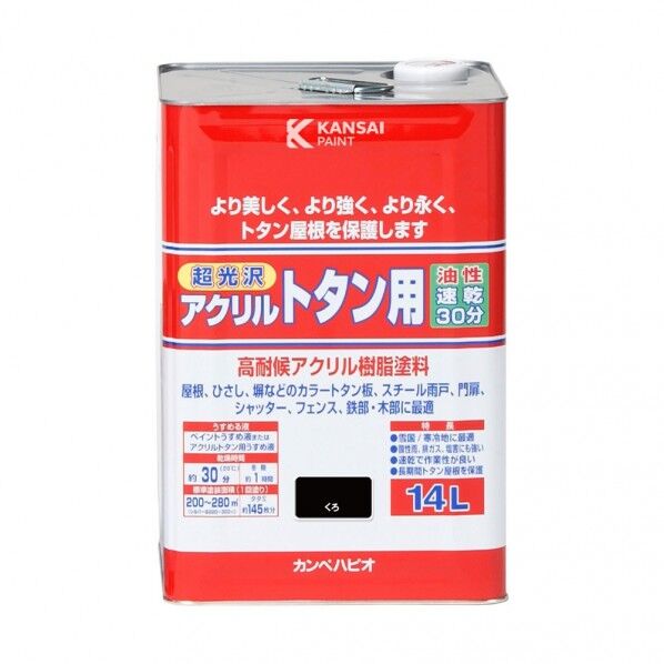 カンペハピオ アクリルトタン用(つやあり) 屋外油性屋根用塗料 補修 鉄部・木部 238×238×350(mm) くろ 00187640021140 1缶...