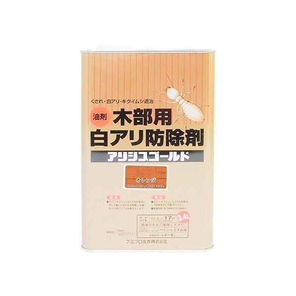 アリシスゴールド 油性屋外用 防虫・防蟻・防腐・防黴塗料 オレンジ 169×104×252(mm) 3.4L 00147670280000 1缶