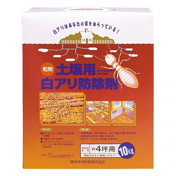 ターマイトキラースペシャル 粒剤 床下土壌シロアリ対策 260×227×315(mm) 10kg 00147670450000 1箱