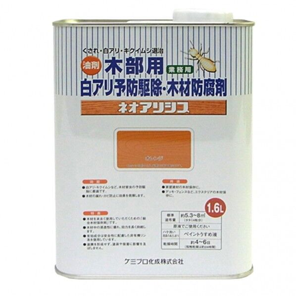 ネオアリシス 油性 防虫・防蟻塗料 シロアリ・キクイムシ オレンジ 143×83×195(mm) 1.6L 00147670370000 1缶