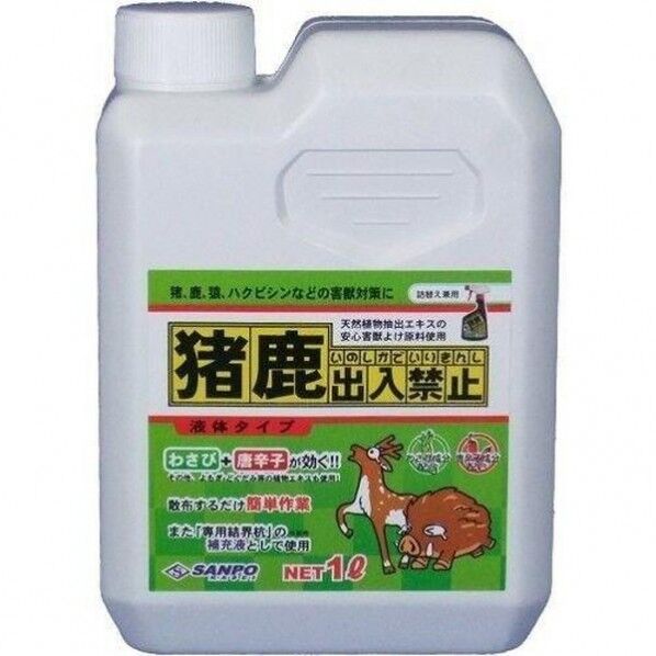 猪鹿出入禁止 液体タイプ 1L