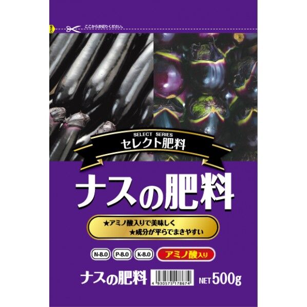 セントラルグリーン ナスの肥料 500g 1個