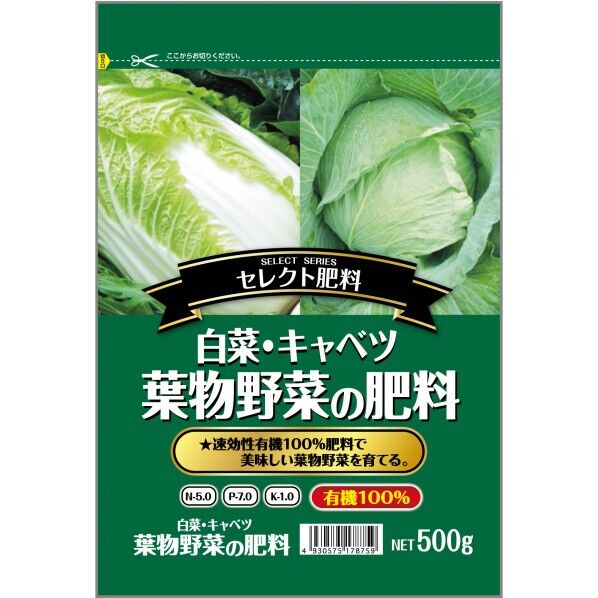 セントラルグリーン 白菜･キャベツ 葉物野菜の肥料 500g 1個