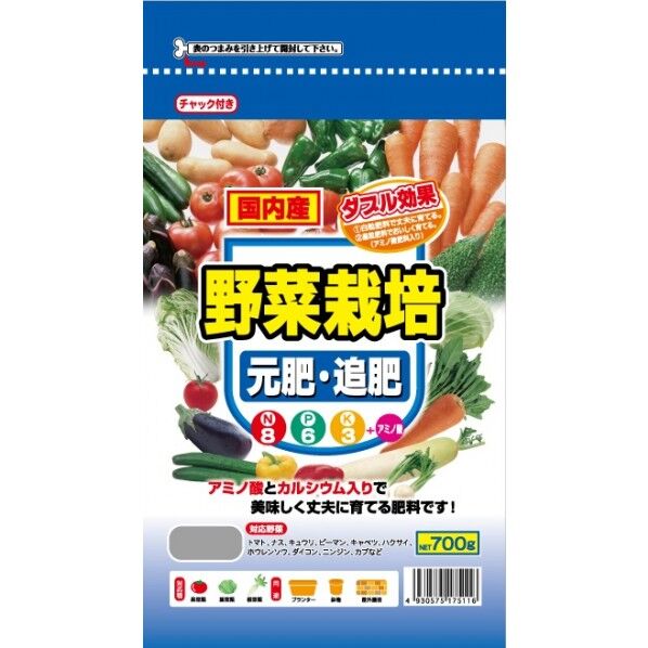 野菜栽培 元肥・追肥 700g