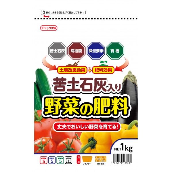 苦土石灰入り野菜の肥料 1kg