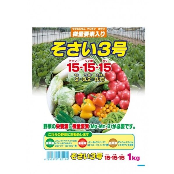 そさい3号BB 1kg