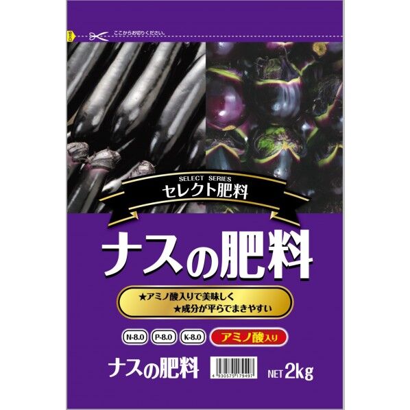 ナスの肥料 2kg
