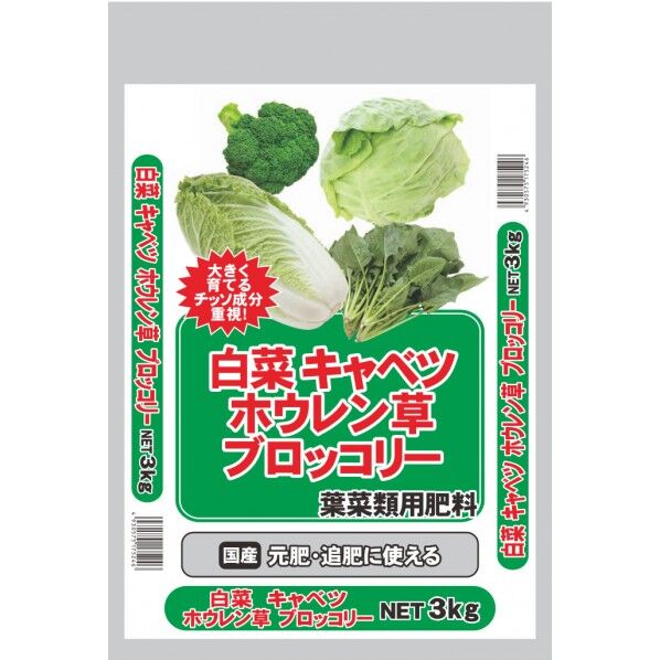 白菜キャベツホウレン草ブロッコリー 3kg