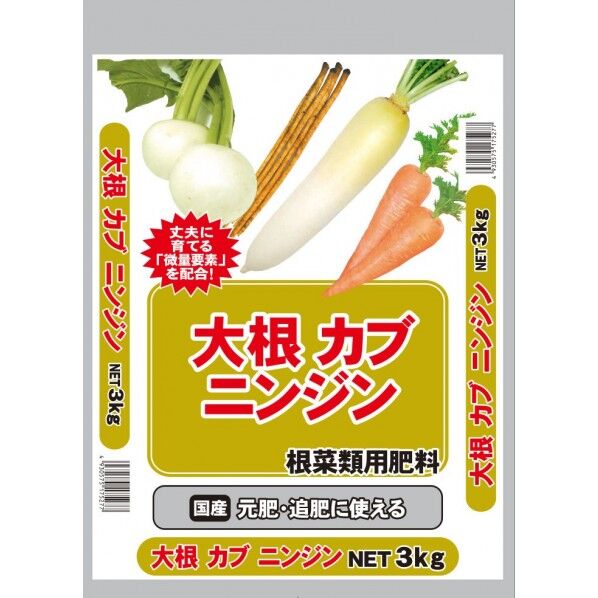 大根カブニンジン 3kg