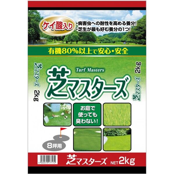 芝マスターズ 2kg