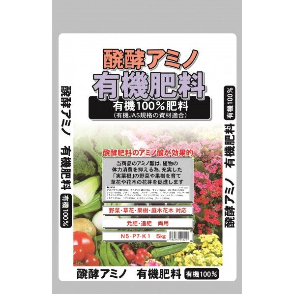 セントラルグリーン 醗酵アミノ有機肥料 5kg 1個