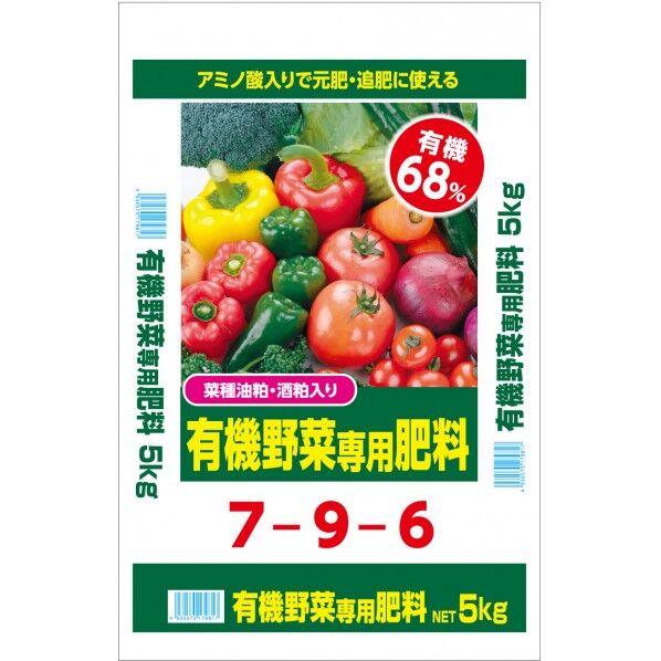 有機野菜専用肥料7-9-6 5kg