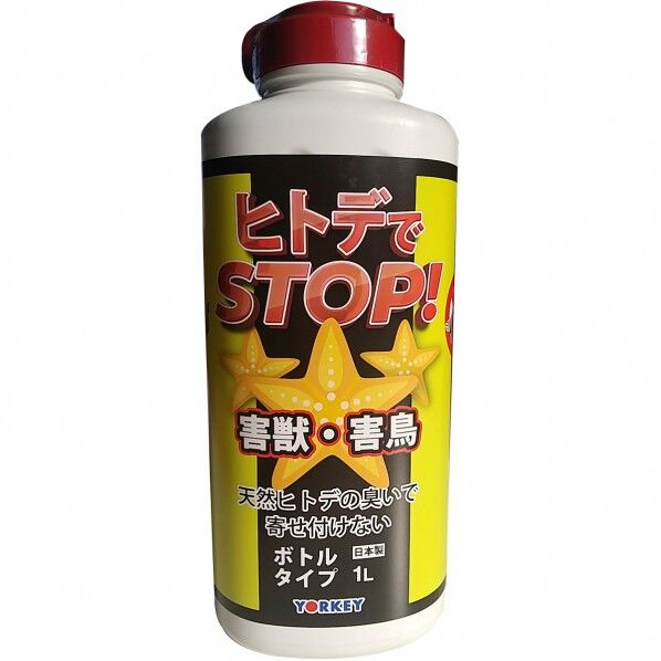 ヒトデでストップ!