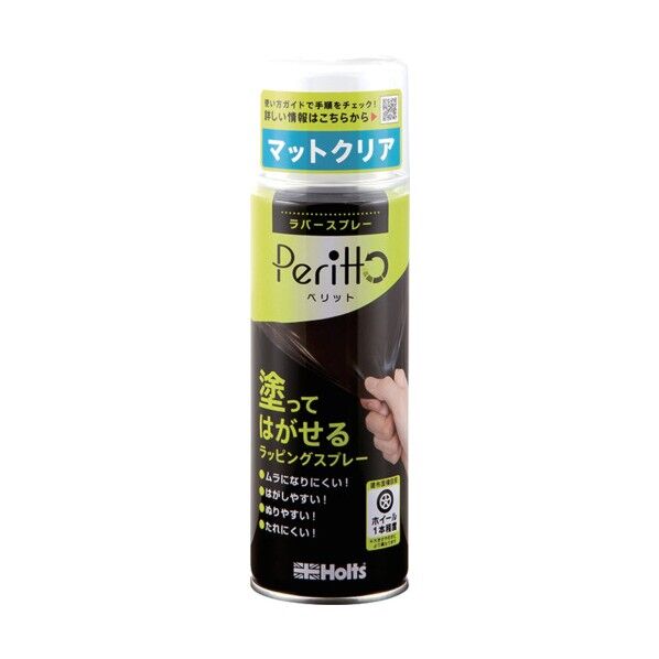 ホルツ MH11445 ラバースプレーペリット マットクリア 4978955114454 MH11445 1点