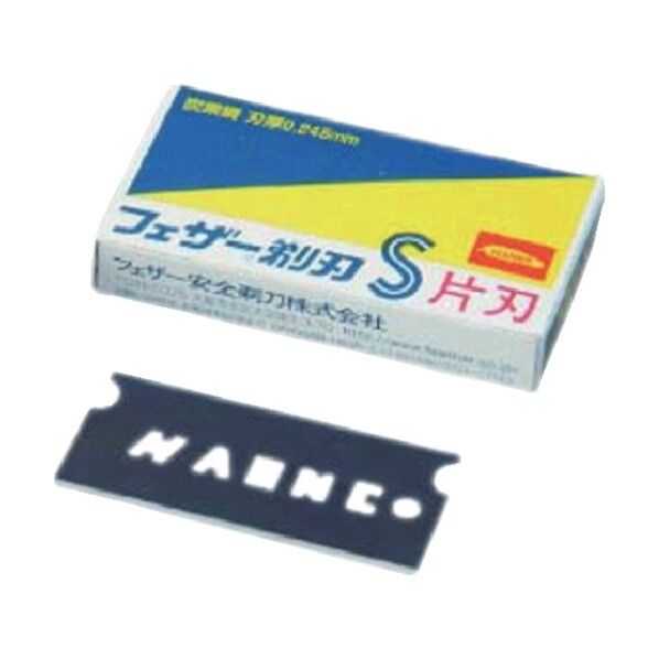 フェザー 替刃 青函片刃 FAS-10 862-58-26-81 10点