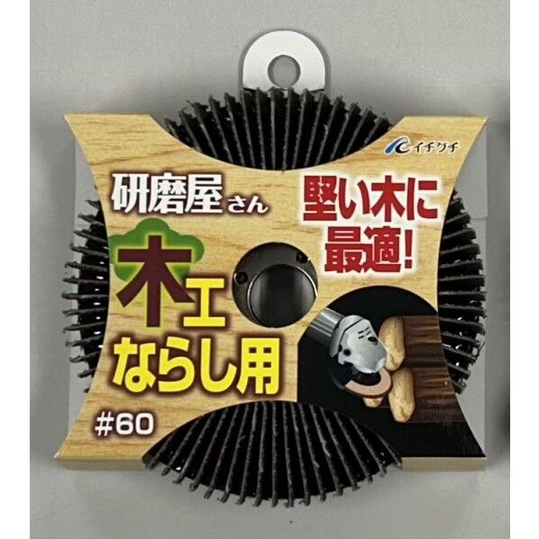 研磨屋さん木工ならし用