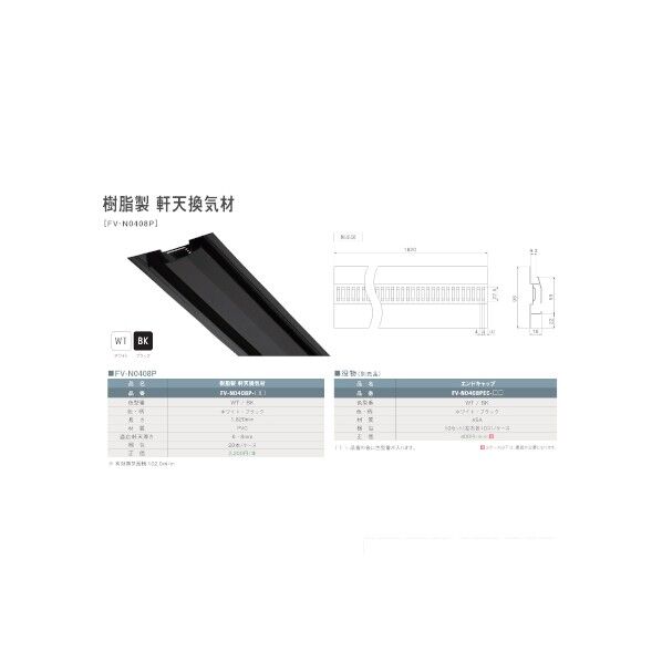 樹脂製 エンドキャップ