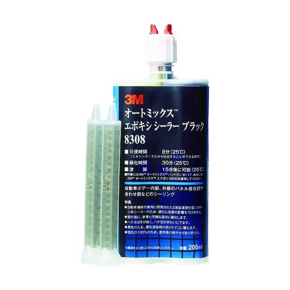 オートミックス エポキシシーラー ブラック 主剤・硬化剤各100ml