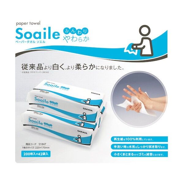 ペーパータオルソエル(200枚入リX42袋)