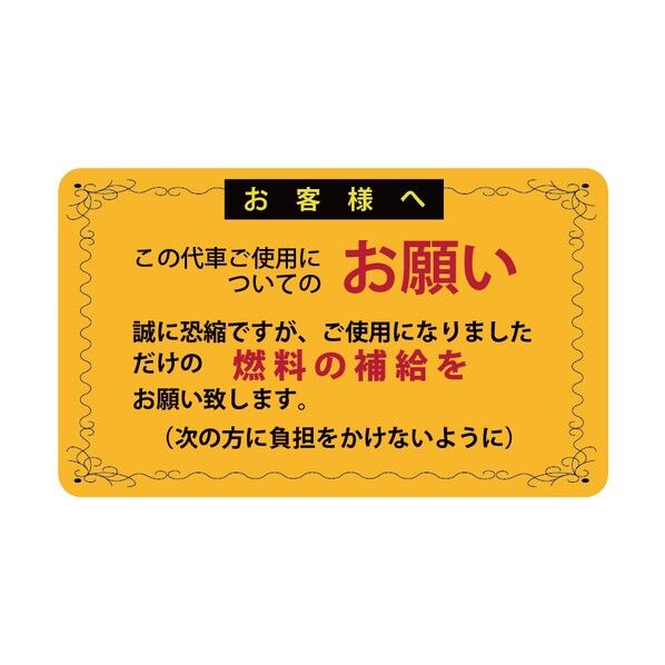 代車用シール&禁煙シール 5セット