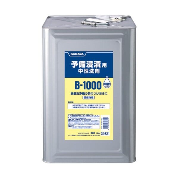 B-1000予備浸漬用