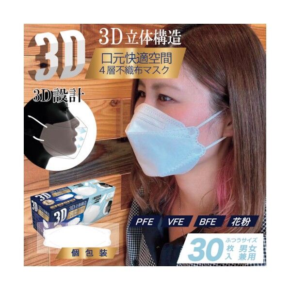 3D立体4層不織布マスク30P ホワイト 3DM-1WH 1P