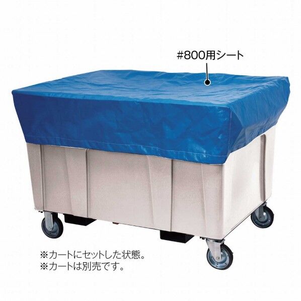 大型分別カート用シート #800