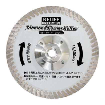 ダイヤモンドコーナーカッター