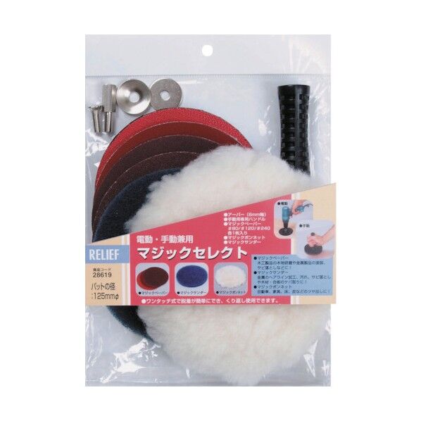 リリーフ マジックセレクト 6mm軸付 直径125mm 28619 1