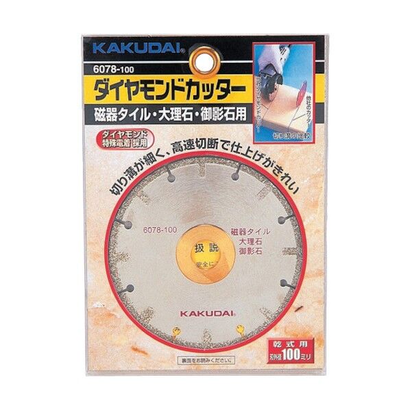 ダイヤモンドカッター(大理石・タイル用)