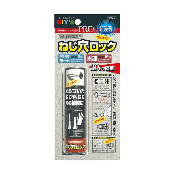 浸透性瞬間接着剤・ねじ穴ロック