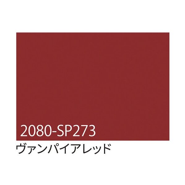3M ラップフィルム 2080-SP273 ヴァンパイアレッド 1524mm×25m 6300037454 1点