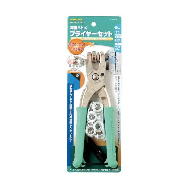 両面ハトメ プライヤーセット