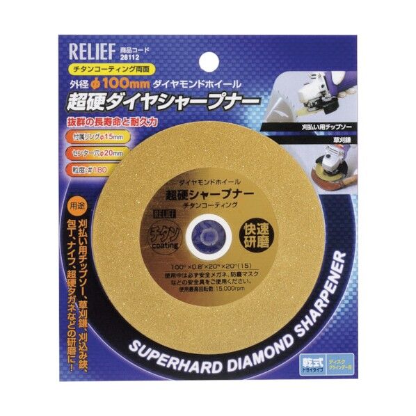 リリーフ 超硬シャープナー チタンコーティング #180